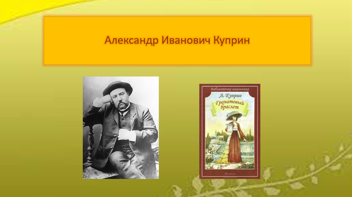 Творчество александры. Александр Куприн. Биографическая канва Куприна. Александр Куприн журналист. Александр Куприн мышцы.